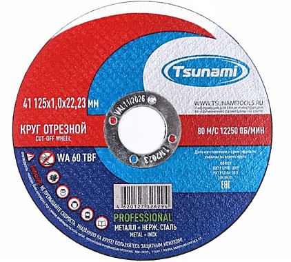 41 125x1,0x22 WA 60 T BF 80 круг отрезной металл + нерж. сталь PROFESSIONAL TSUNAMI