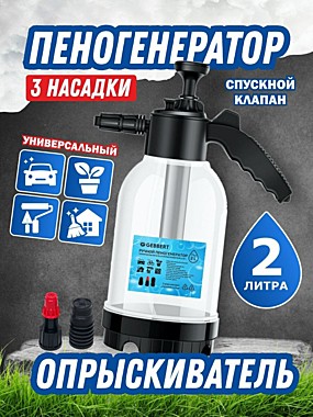 Пенообразователь - опрыскиватель 2в1 - 2 л FINSHARK