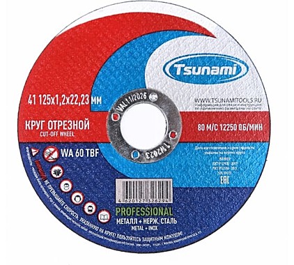 41 125x1,2x22 WA 60 T BF 80 круг отрезной металл + нерж. сталь PROFESSIONAL TSUNAMI