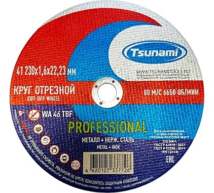 41 230x1,6x22 WA 46 T BF 80 круг отрезной металл + нерж. сталь PROFESSIONAL TSUNAMI