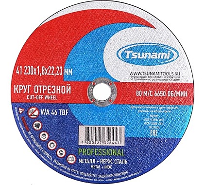 41 230x1,8x22 WA 46 T BF 80 круг отрезной металл + нерж. сталь PROFESSIONAL TSUNAMI