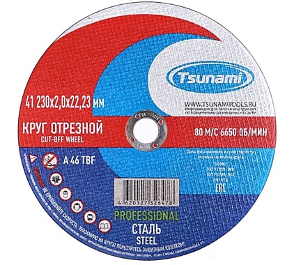 41 230x2,0x22 WA 46 T BF 80 круг отрезной металл + нерж. сталь PROFESSIONAL TSUNAMI